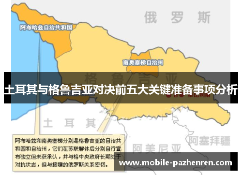 土耳其与格鲁吉亚对决前五大关键准备事项分析 土耳其与格鲁吉亚对决前五大关键准备事项分析