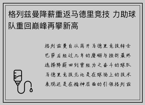 格列兹曼降薪重返马德里竞技 力助球队重回巅峰再攀新高