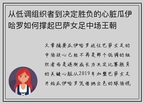 从低调组织者到决定胜负的心脏瓜伊哈罗如何撑起巴萨女足中场王朝