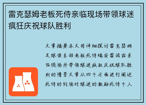 雷克瑟姆老板死侍亲临现场带领球迷疯狂庆祝球队胜利